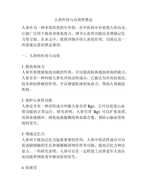 人参作用与功效和禁忌