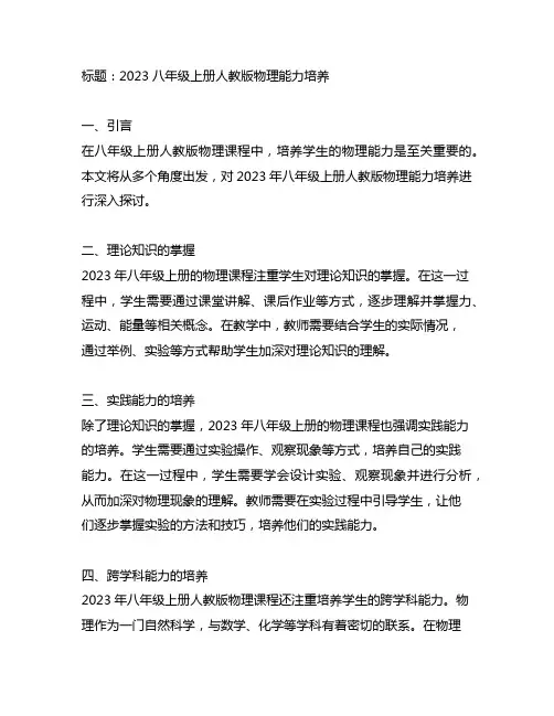 2023八年级上册人教版物理能力培养