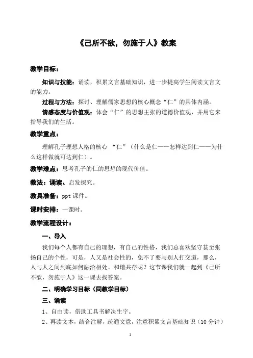 《己所不欲,勿施于人》教案