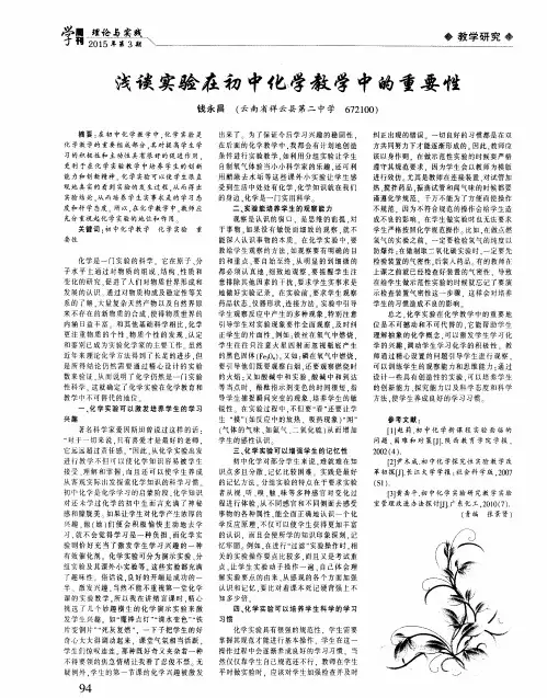 浅谈实验在初中化学教学中的重要性