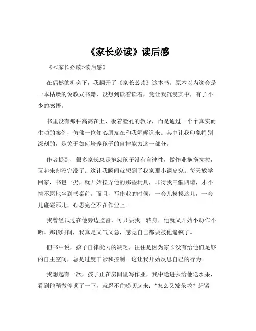 《家长必读》读后感