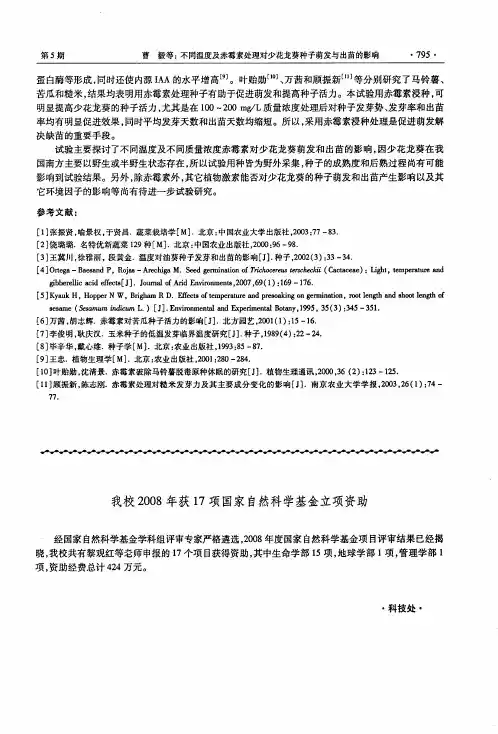 我校2008年获17项国家自然科学基金立项资助