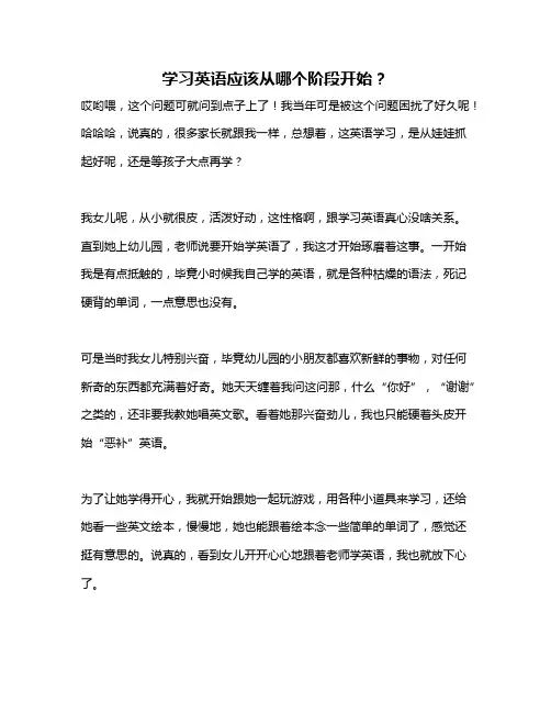 学习英语应该从哪个阶段开始？