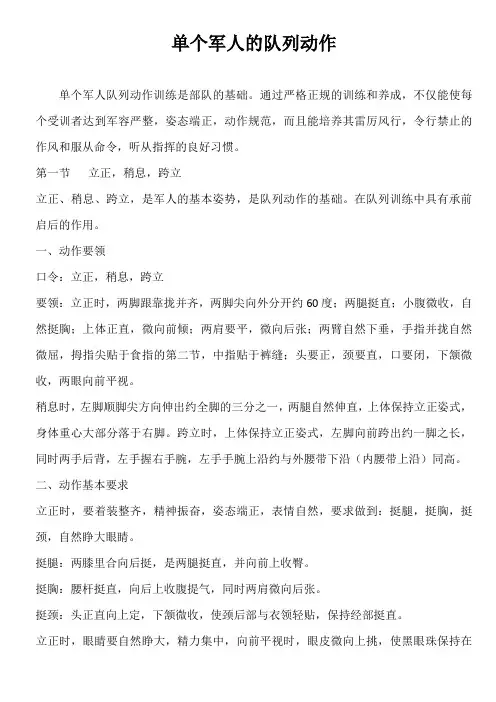队列动作要领