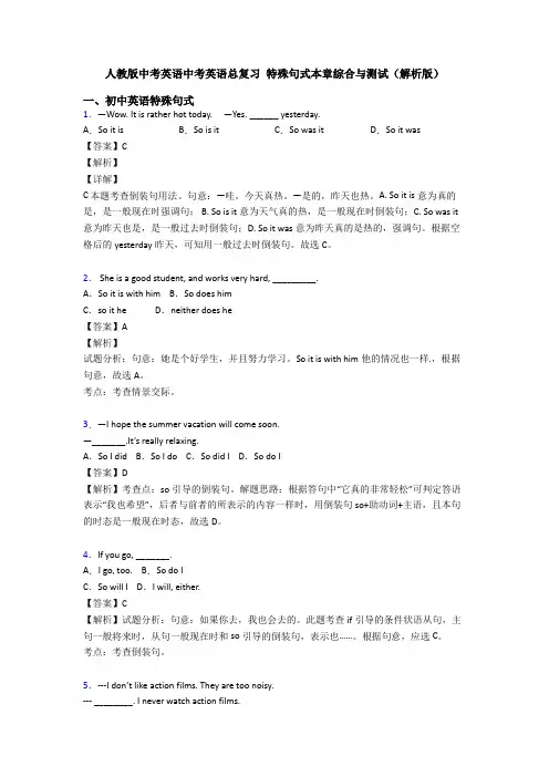 人教版中考英语中考英语总复习 特殊句式本章综合与测试(解析版)