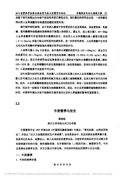 牛奶营养与安全_黄承钰