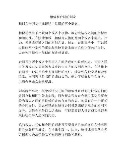 相似和合同的判定