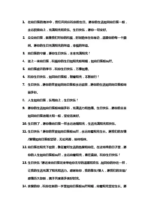 生日祝福语 向日葵