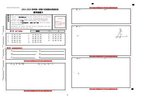 八年级数学答题卡模板