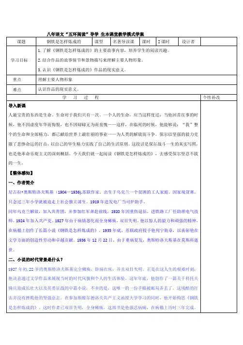 第六单元名著阅读《钢铁是怎样炼成的》导学案(带答案)