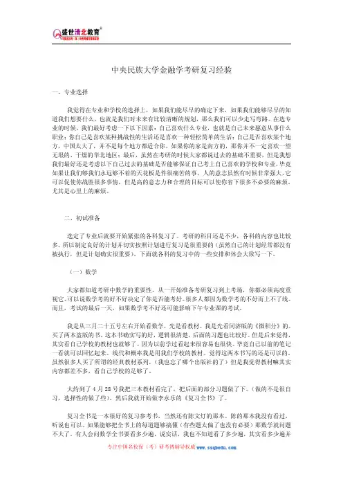 中央民族大学金融学考研复习经验