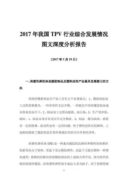 2017年我国TPV行业综合发展情况图文深度分析报告