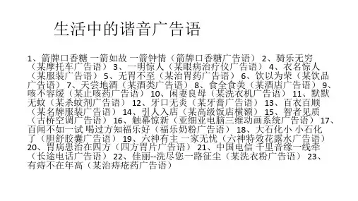 生活中的谐音广告语