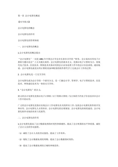 会计电算化【考点速览 】