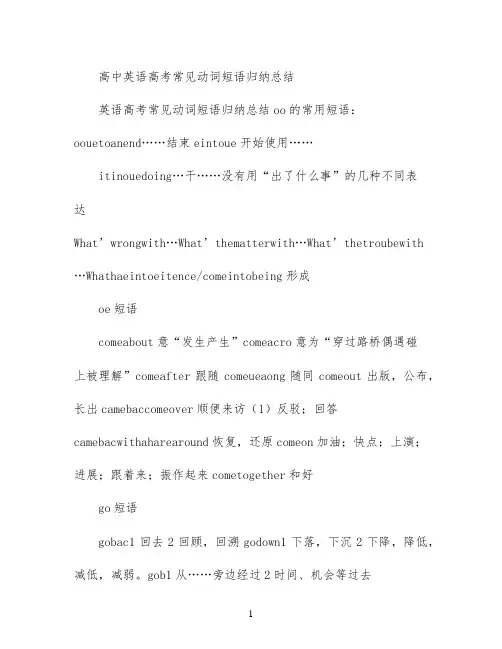 高中英语高考常见动词短语归纳总结