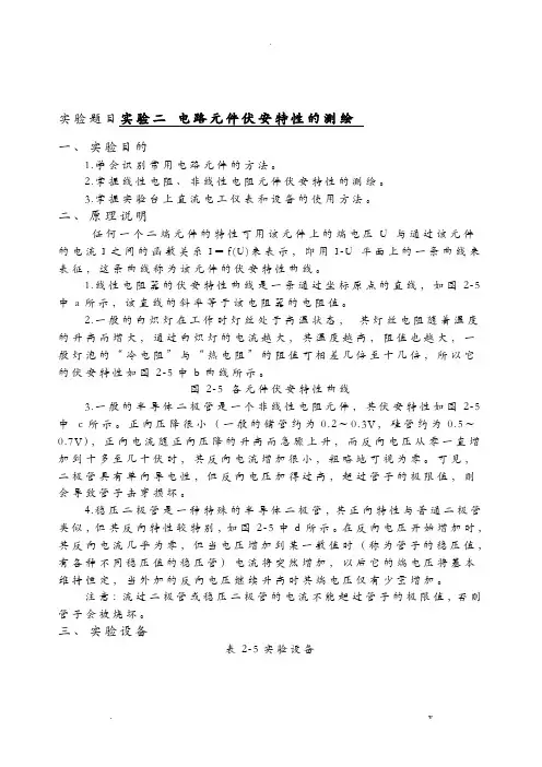 电路元件伏安特性的测绘