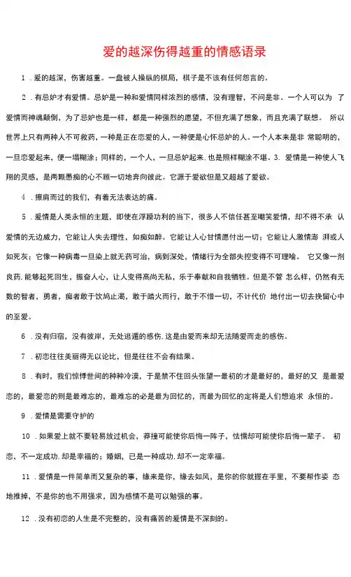 爱的越深伤得越重的情感语录