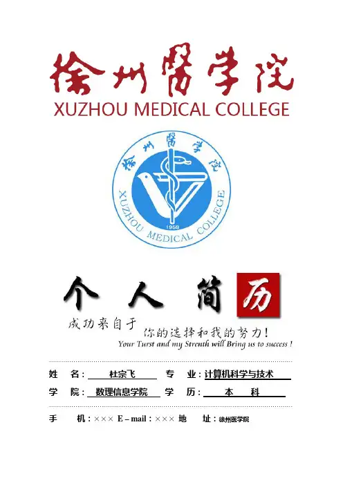 徐州医学院封面个人简历模板