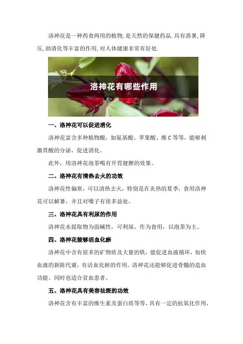 洛神花有哪些作用