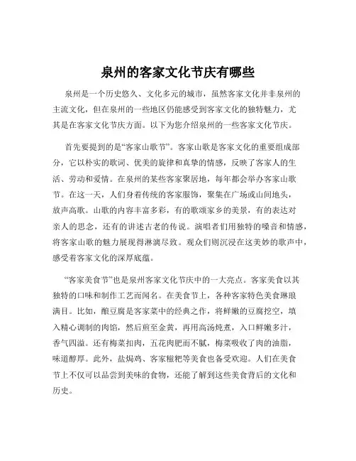 泉州的客家文化节庆有哪些