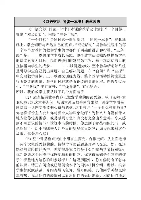 口语交际 同读一本书 教学反思(1)