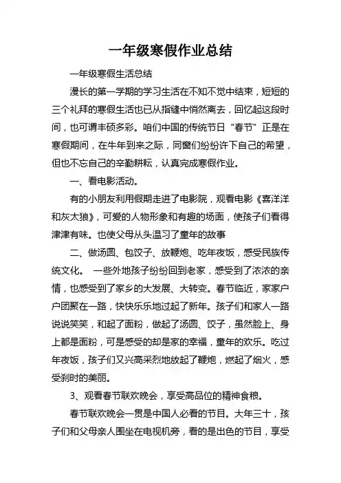 一年级寒假作业总结doc