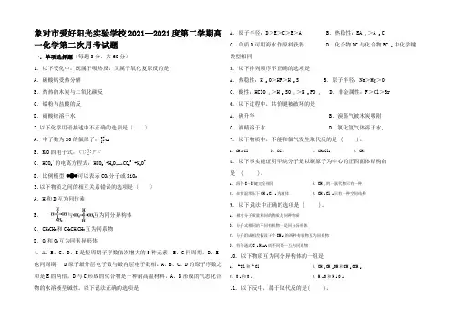 高一化学下学期第二次月考试题高一全册化学试题2 (2)