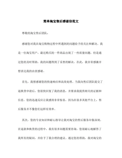 简单淘宝售后感谢信范文