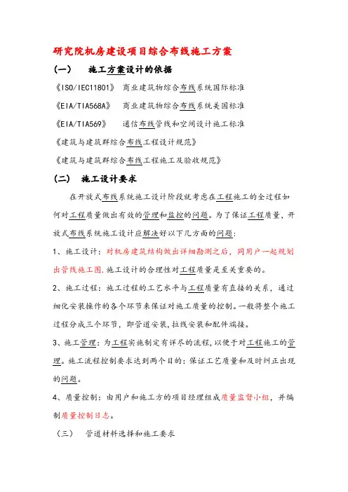 机房综合布线项目施工方案