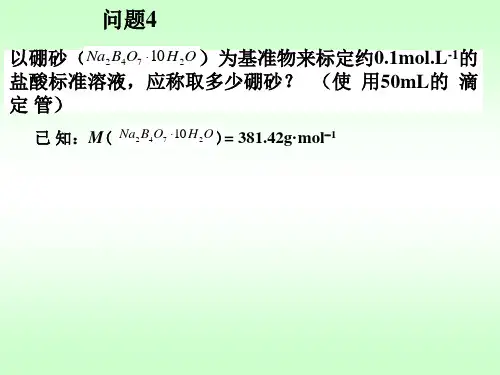 分析化学第二章