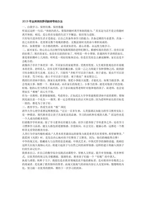 参训教师考核办法