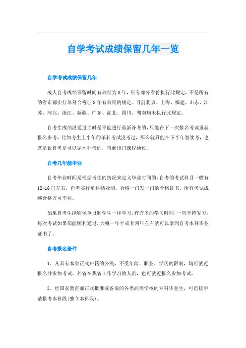 自学考试成绩保留几年一览