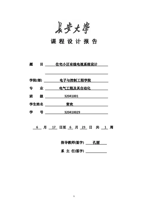 住宅有线电视系统设计要点