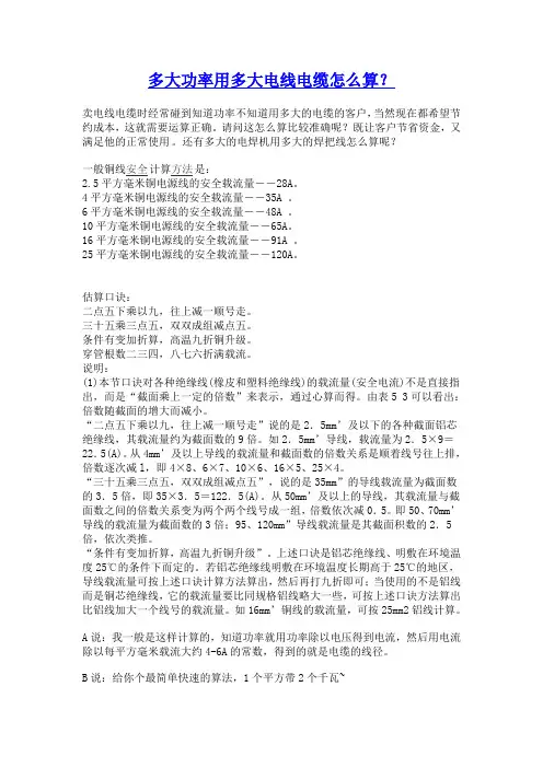多大功率用多大电线电缆怎么算？