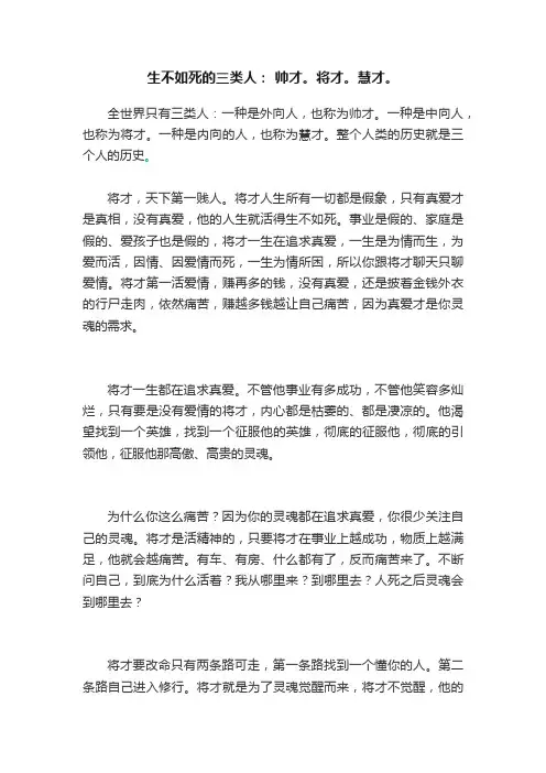生不如死的三类人：?帅才。将才。慧才。