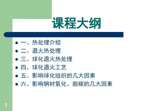 热处理知识介绍课堂PPT
