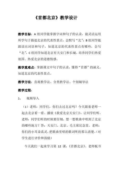 《首都北京》教学设计