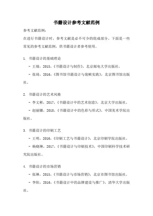 书籍设计参考文献范例