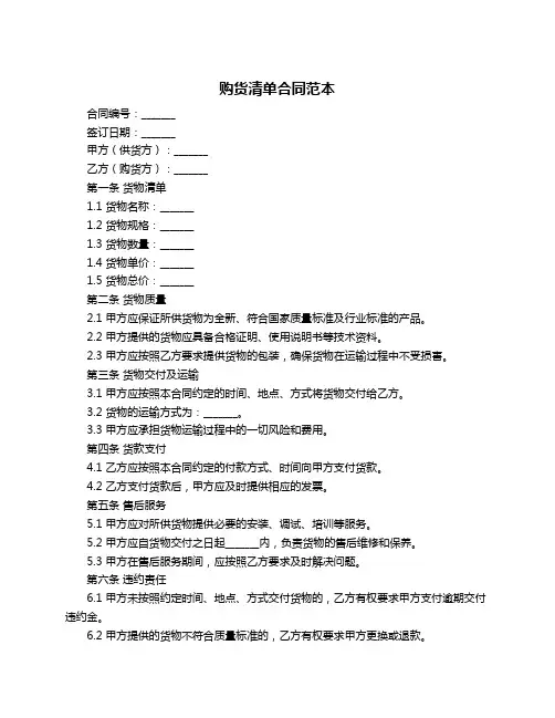 购货清单合同范本