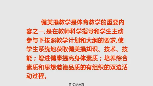 健美操复习资料PPT课件
