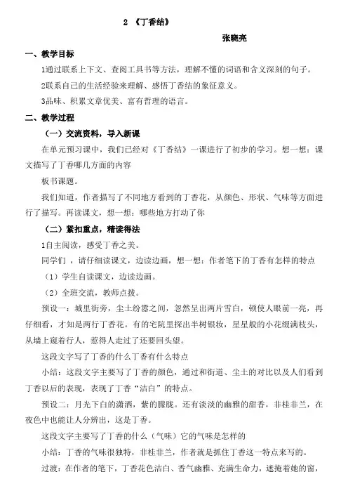 2《丁香结》教案
