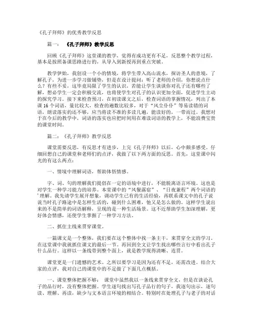 《孔子拜师》的优秀教学反思
