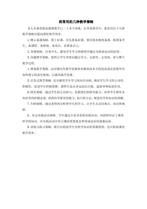 我常用的几种教学策略