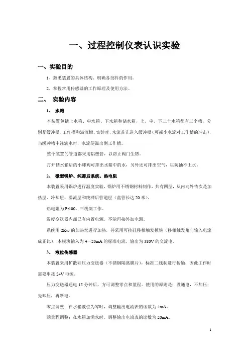 自动化过程控制实验指导书