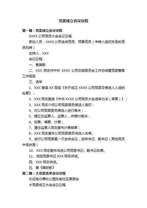 党委成立会议议程