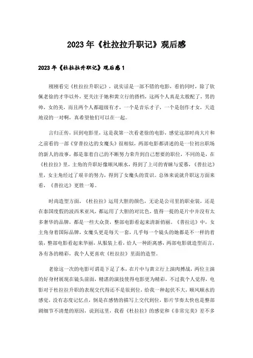 2023年《杜拉拉升职记》观后感
