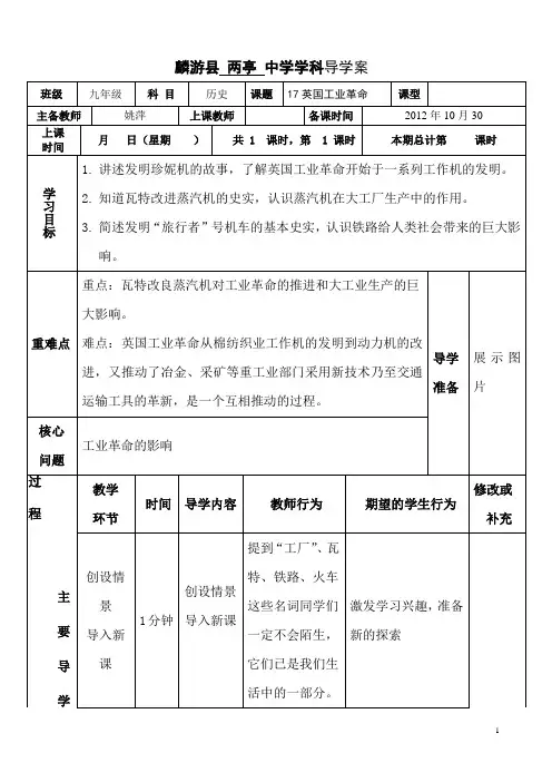 一案三单-第17课英国工业革命学案