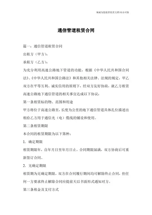 通信管道租赁合同_0