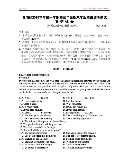 杨浦区恒高一对一补习班青浦区2015学年第一学期高三年级期末学业质量调研测试