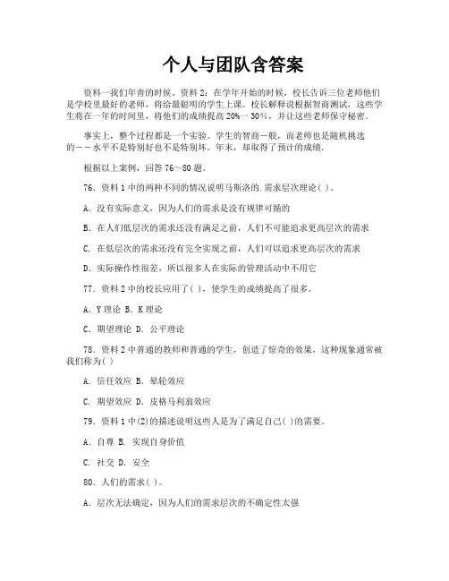 个人与团队含答案